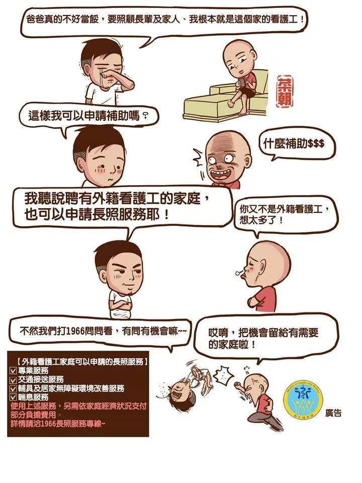 外籍看護家庭申請長照指南