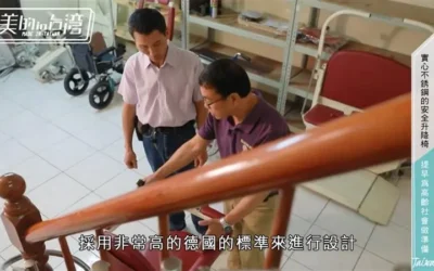 Teng Cheng Stairlifts Featured on Formosa TV’s “Beautiful Taiwan”! We sincerely appreciate Formosa TV for the exclusive interview on Beautiful Taiwan, showcasing our commitment to accessibility and comfort for every home.