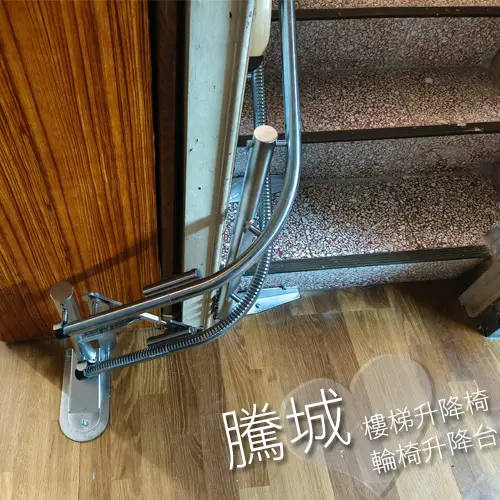 桃園洪家裝爬梯升降機為何選擇騰城樓梯升降椅