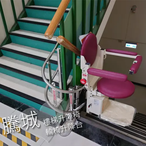 讓上下樓梯無障礙-台中土地銀行爬梯升降機-騰城樓梯升降椅