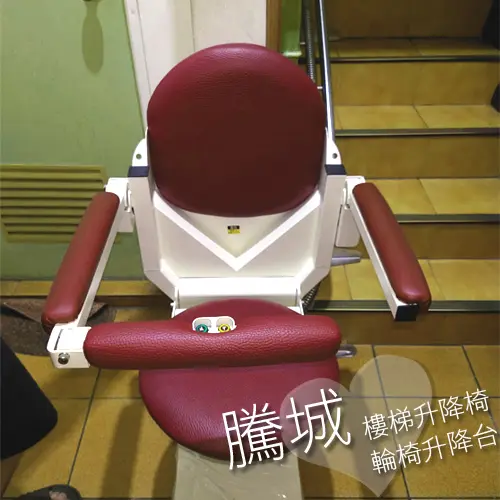 騰城樓梯升降椅給家人爬樓梯無障礙體驗-新竹蘇家電動升降機