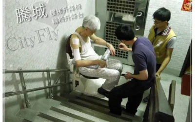 台北劉家電動樓梯升降椅