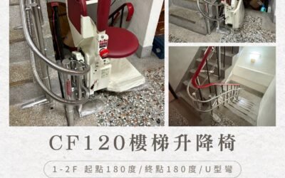 樓梯不再是障礙,爸爸也能安心上下樓|台中陳家升降機