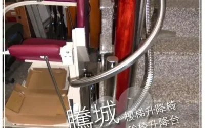 CF150乘人輪椅兩用樓梯升降機-高雄陳先生