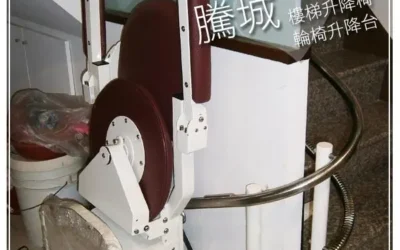 高雄陳家電動樓梯升降椅