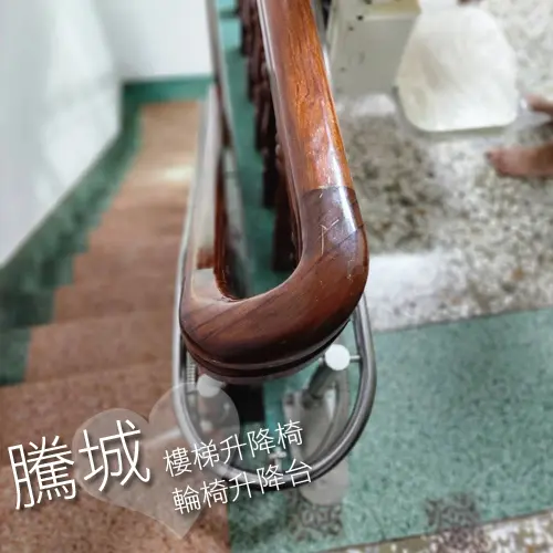 台南電動樓梯升降椅-讓家人輕鬆爬梯的樓梯輔具