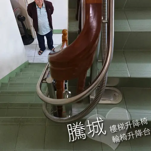 屏東胡家用爬梯升降椅上下樓梯-騰城樓梯升降椅