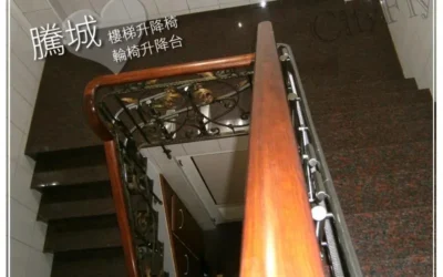 屏東鄭家樓梯升降椅
