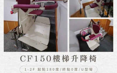 坐著上樓，不是享受，是貼心｜羅東胡家的樓梯升降機